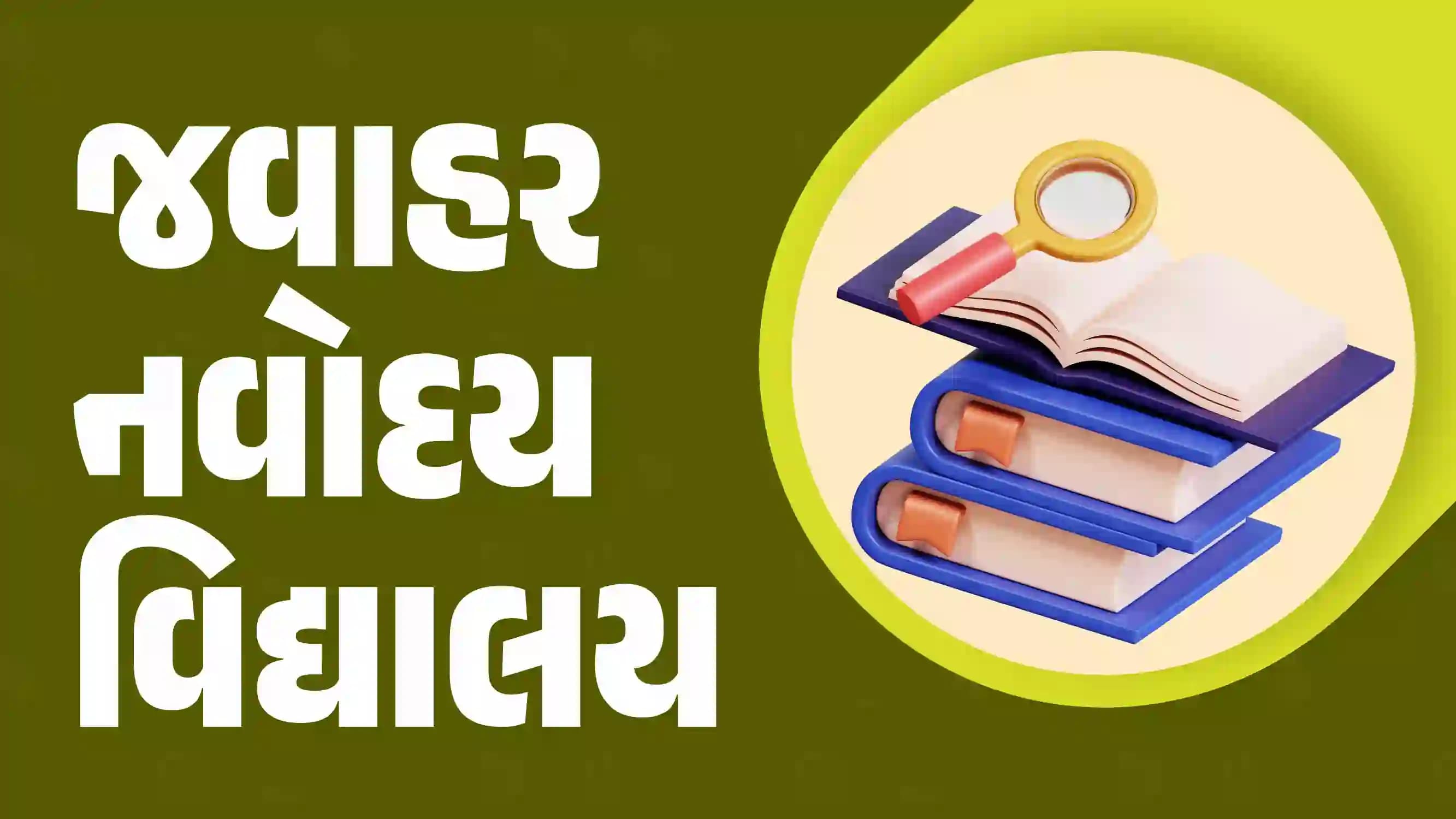 Jawahar Navodaya Vidyalaya