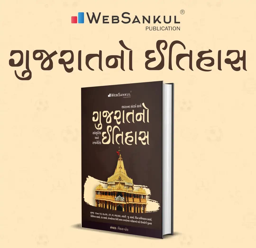 Gujarat History