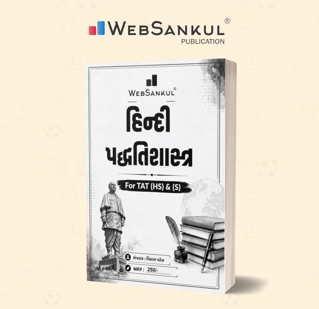 Hindi Pedagogy I TAT (S) and (HS)